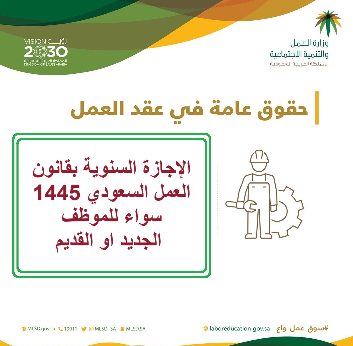 الإجازة السنوية بقانون العمل السعودي 2024/1445 سواء للموظف الجديد او القديم 5 الإجازة السنوية بقانون العمل السعودي 2024/1445 سواء للموظف الجديد او القديم
