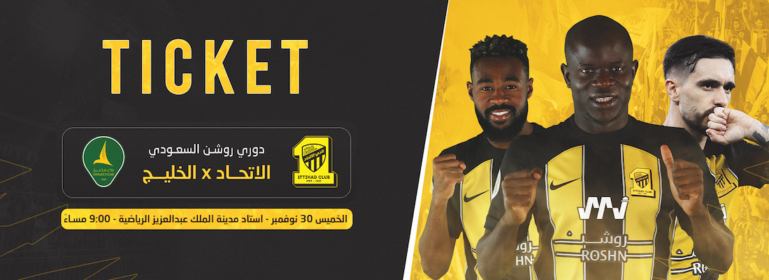 موقع حجز تذاكر مباراة الاتحاد والخليج في الجولة 15 من دوري روشن السعودي 2023 -24 ticket.ittihad
