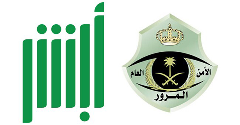الاستعلام العام عن صلاحية التأمين على المركبات عبر بوابة أبشر المرور 5 الاستعلام العام عن صلاحية التأمين على المركبات عبر بوابة أبشر المرور