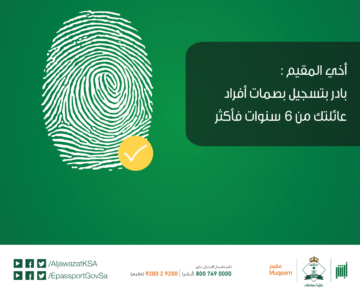 الاستعلام عن البصمة الكترونيا 1445 بالخطوات الصحيحة من الموقع الرسمي لأبشر
