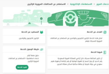 الاستعلام عن المخالفات العامة 1445 بالخطوات الجديدة والصحيحة من الموقع الرسمي