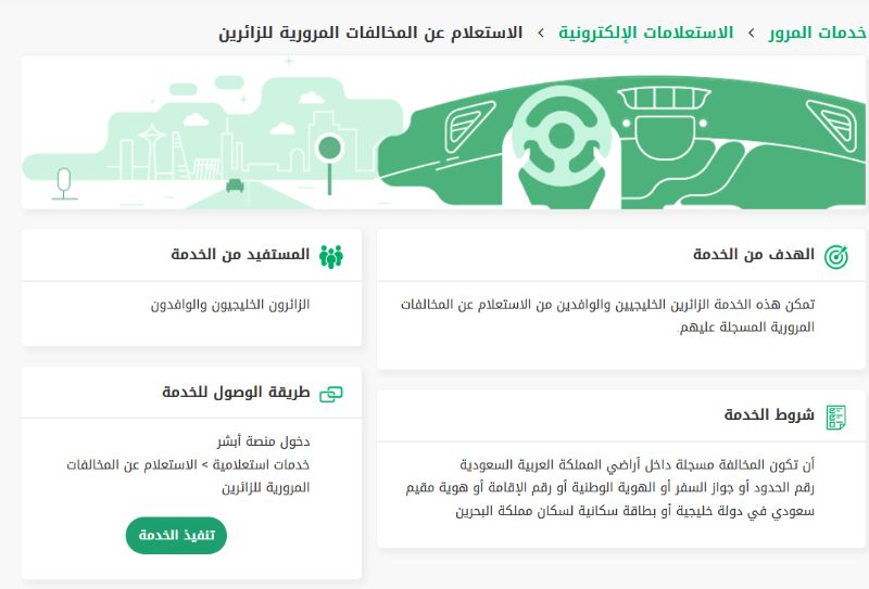 الاستعلام عن المخالفات العامة 1445 بالخطوات الجديدة والصحيحة من الموقع الرسمي 5 الاستعلام عن المخالفات العامة 1445 بالخطوات الجديدة والصحيحة من الموقع الرسمي