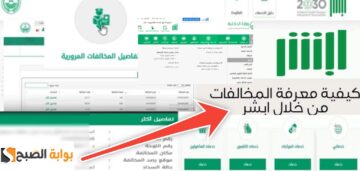 الاستعلام عن المخالفات المرورية في 10 ثواني برقم اللوحة فقط مجاناً
