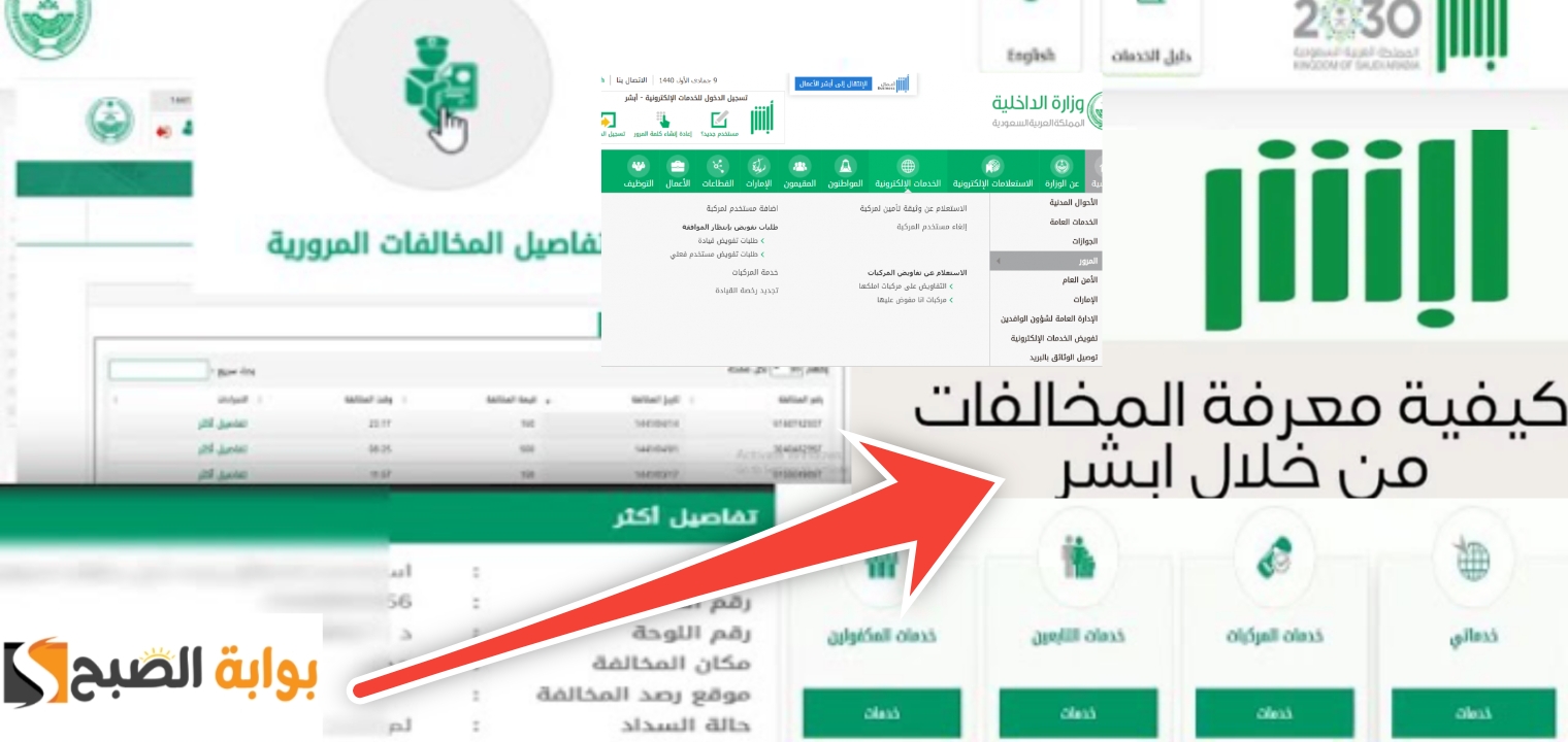 الاستعلام عن المخالفات المرورية في 10 ثواني برقم اللوحة فقط مجاناً