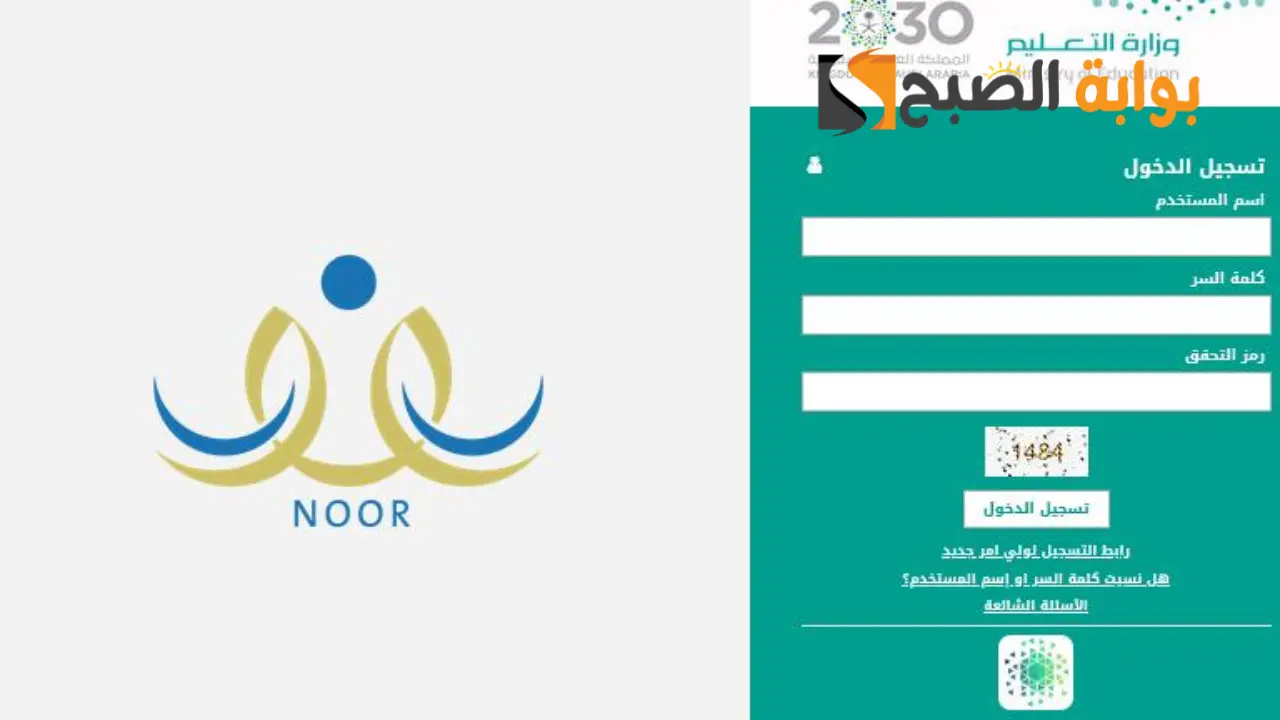 بالرابط الرسمي"noor.moe.gov.sa"…خطوات الاستعلام عن نتائج الفصل الدراسي الأول عبر نظام نور 1445 برقم الهوية فقط 5 بالرابط الرسمي”noor.moe.gov.sa”…خطوات الاستعلام عن نتائج الفصل الدراسي الأول عبر نظام نور 1445 برقم الهوية فقط
