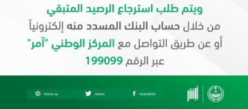 الاستعلام عن رصيد المدفوعات المتبقي برقم الهوية فى المملكة