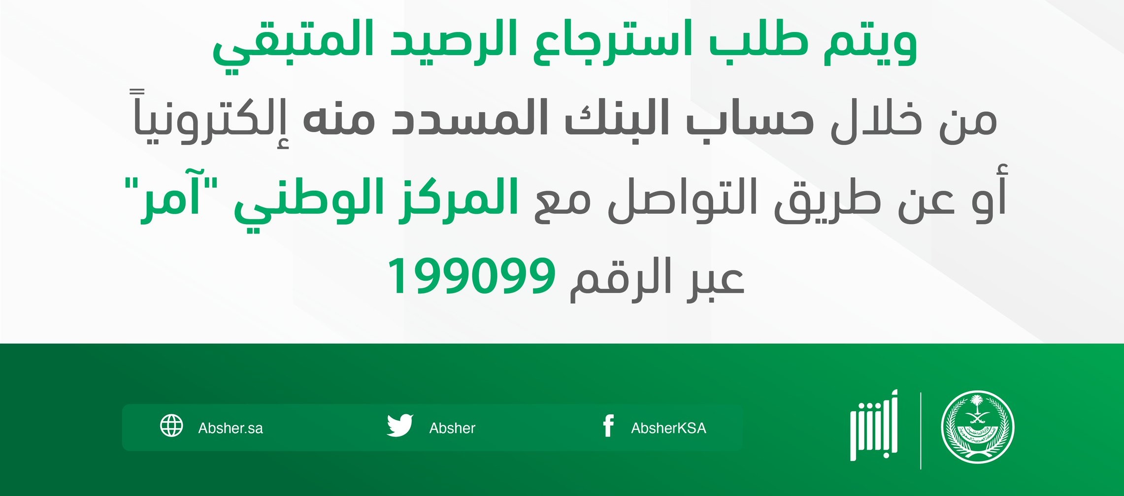 الاستعلام عن رصيد المدفوعات المتبقي برقم الهوية فى المملكة