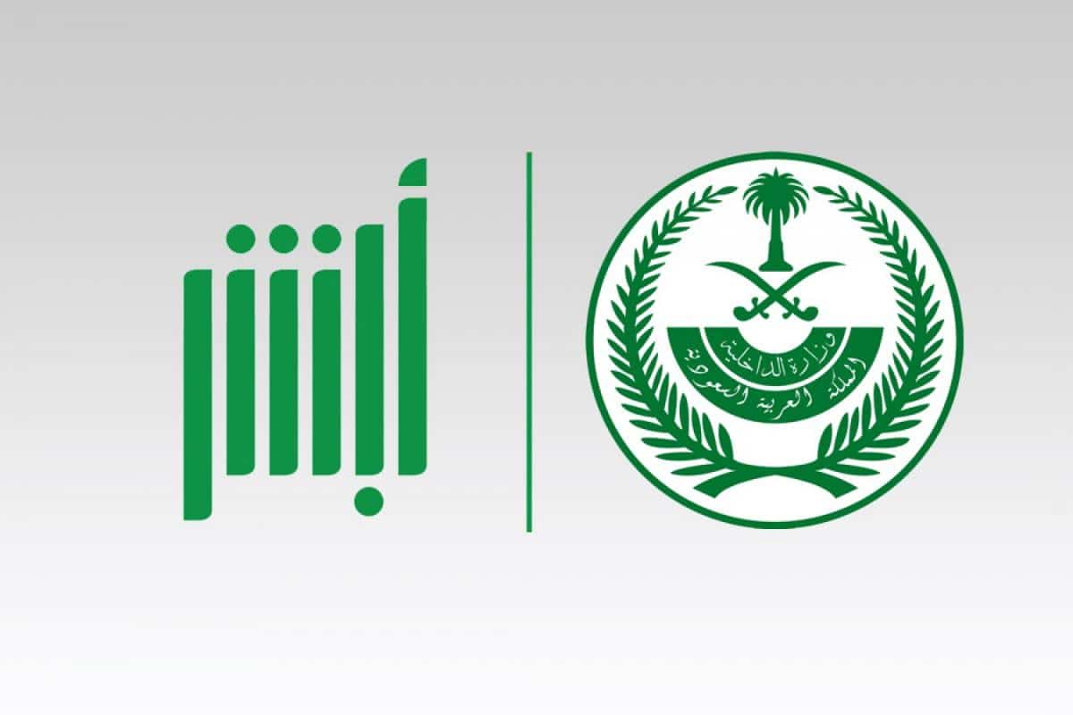 "وزارة الداخلية السعودية"توضح.. طريقة الاستعلام عن صلاحية تأشيرة وكيفية الحصول عليها 5 “وزارة الداخلية السعودية”توضح.. طريقة الاستعلام عن صلاحية تأشيرة وكيفية الحصول عليها