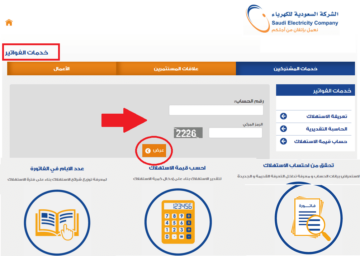 خطوات الاستعلام عن فاتورة الكهرباء برقم العداد مجانا