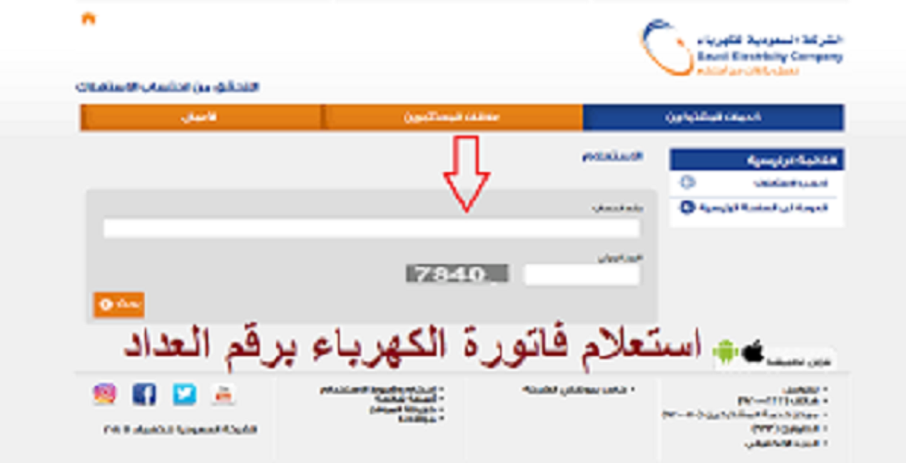 الاستعلام عن فاتورة الكهرباء مجانا 100% في ثواني من الهاتف وطرق الدفع 5 الاستعلام عن فاتورة الكهرباء مجانا 100% في ثواني من الهاتف وطرق الدفع