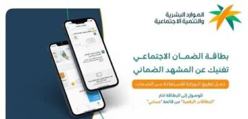 خطوات تفعيل البطاقة الرقمية لمستحقين الضمان الاجتماعي المطور 1445
