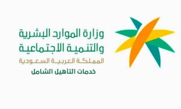 ما هي خطوات التقديم في التأهيل الشامل 1445 والشروط الواجب توافرها