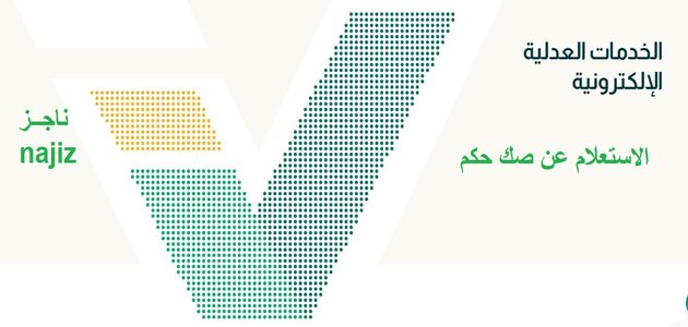 التحقق من صك حكم الكترونيا 1445 بالخطوات الصحيحة من الموقع الرسمي 5 التحقق من صك حكم الكترونيا 1445 بالخطوات الصحيحة من الموقع الرسمي