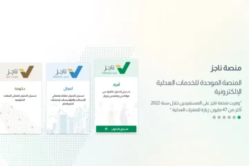 التحقق من صك عبر بوابة ناجز الالكترونية