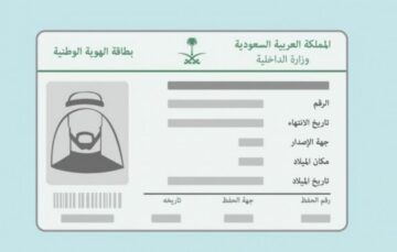 التحقق من صلاحية الهوية الكترونيا 1445 بالخطوات الجديدة لجميع المستفيدين