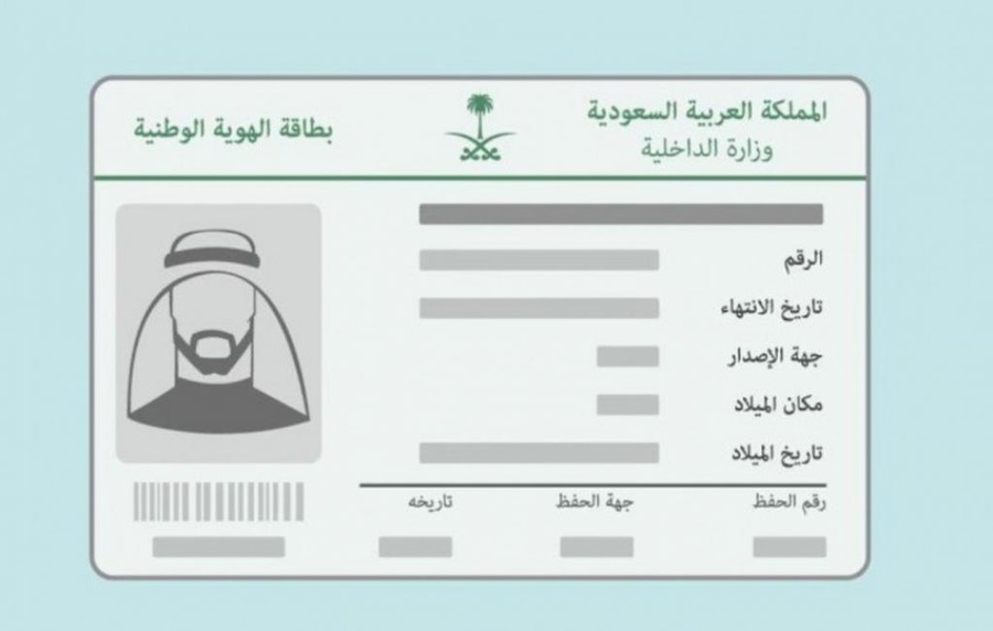 التحقق من صلاحية الهوية الكترونيا 1445 بالخطوات الجديدة لجميع المستفيدين 5 التحقق من صلاحية الهوية الكترونيا 1445 بالخطوات الجديدة لجميع المستفيدين