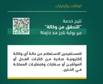 التحقق من وكالة الكترونيا 1445 بالخطوات الصحيحة من خلال الموقع الرسمي
