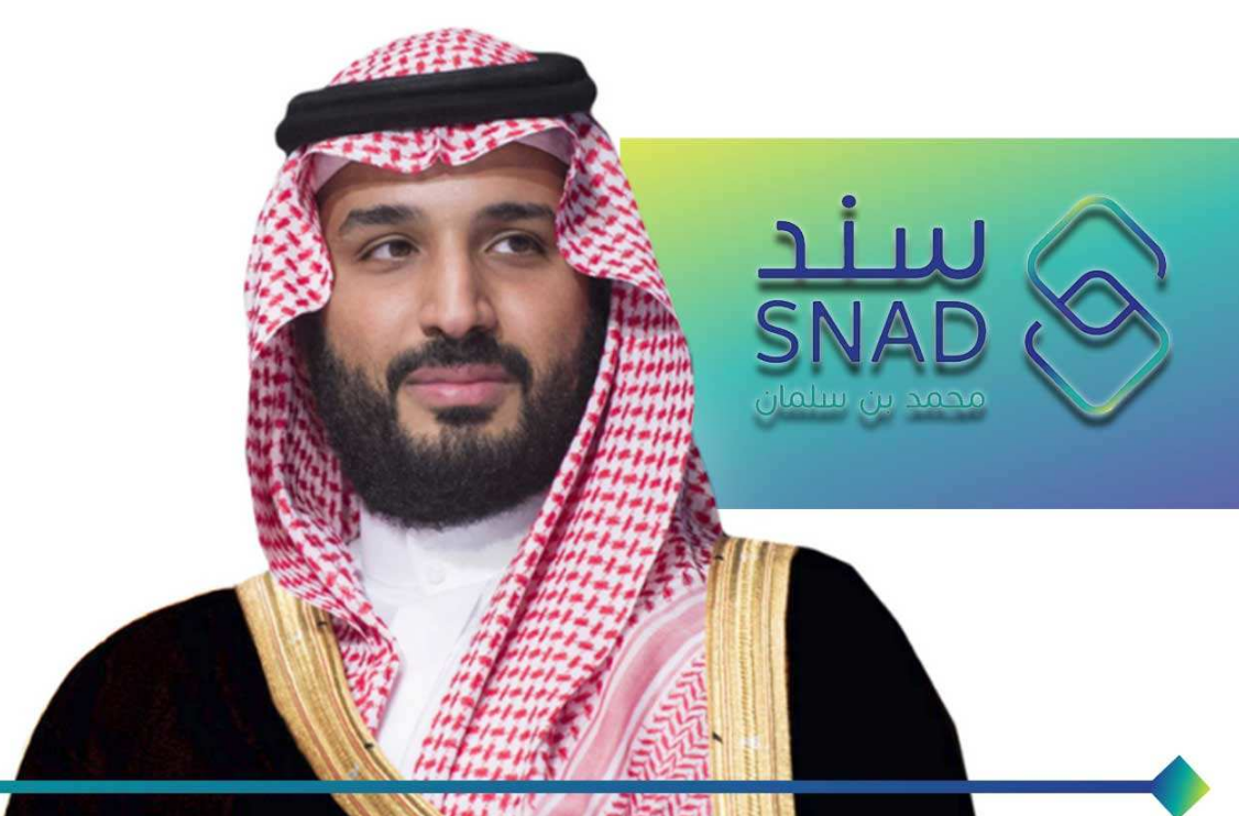 “لسداد الديون” كيفية التسجيل في سند محمد بن سلمان 1445 دعم سريع 20 ألف ريال