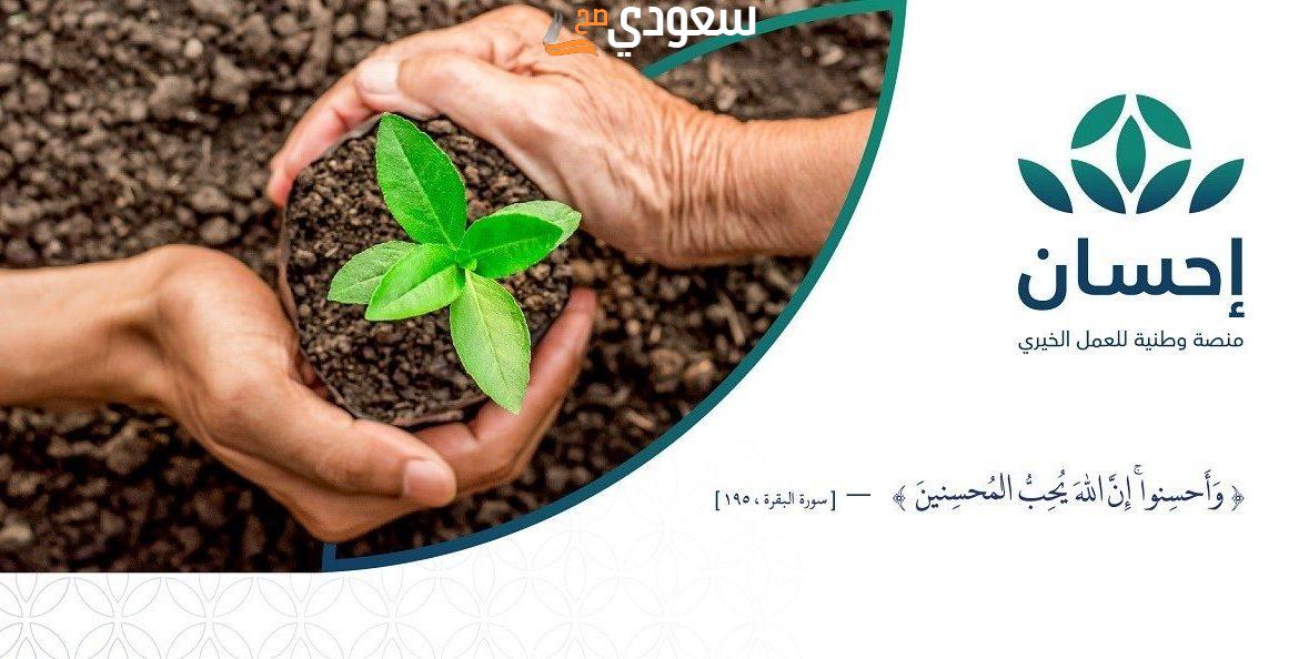 التسجيل في منصة إحسان كمستفيد لسداد الديون والاستفادة من منحها للمواطنين 5 التسجيل في منصة إحسان كمستفيد لسداد الديون والاستفادة من منحها للمواطنين
