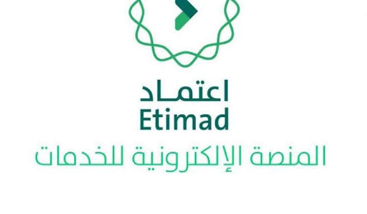 ما شروط التسجيل في منصة اعتماد للاستفادة من الخدمات المميزة؟ 5 ما شروط التسجيل في منصة اعتماد للاستفادة من الخدمات المميزة؟