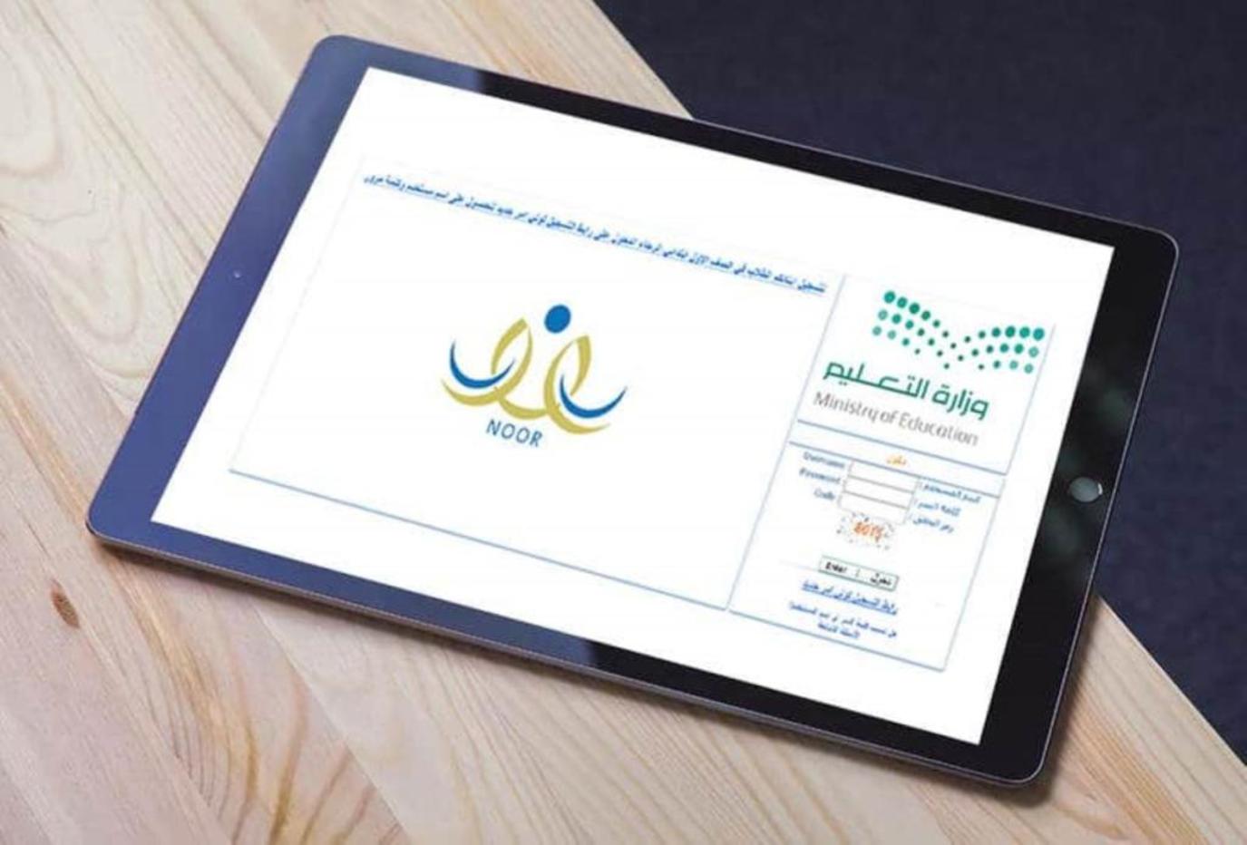 بدون رقم سري.. استعلم عن نتائج الفصل الدراسي الأول نظام نور NOOR 1445 لجميع المراحل الدراسية 5 بدون رقم سري.. استعلم عن نتائج الفصل الدراسي الأول نظام نور NOOR 1445 لجميع المراحل الدراسية