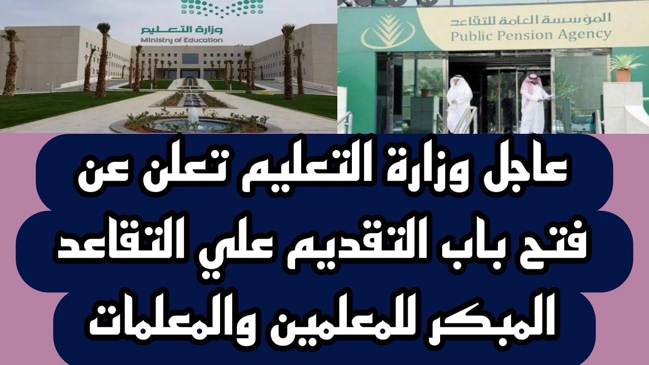 وزارة التعليم توضح خطوات التقديم على التقاعد المبكر للمعلمين من نظام فارس للخدمة الذاتية 1445 5 وزارة التعليم توضح خطوات التقديم على التقاعد المبكر للمعلمين من نظام فارس للخدمة الذاتية 1445