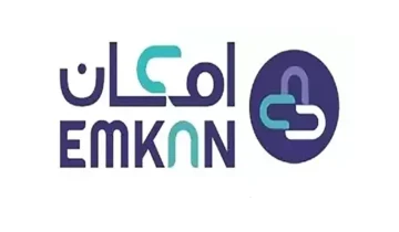 يبدأ من 2000 ريال.. تفاصيل التمويل الميسر من إمكان| الشروط وطريقة التقديم