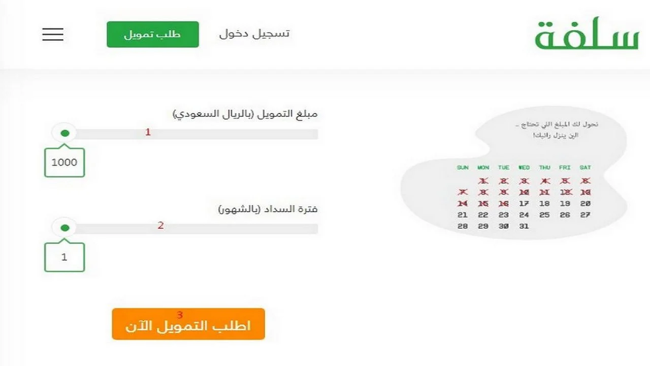 لو راتبك أقل من 5000 ريال سعودي احصل على التمويل الشخصي من منصة سلفة 