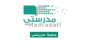 رقم الدعم الفني منصة مدرستي 1445 وخطوات الدخول لللطالب وولي الأمر schools.madrasati.sa