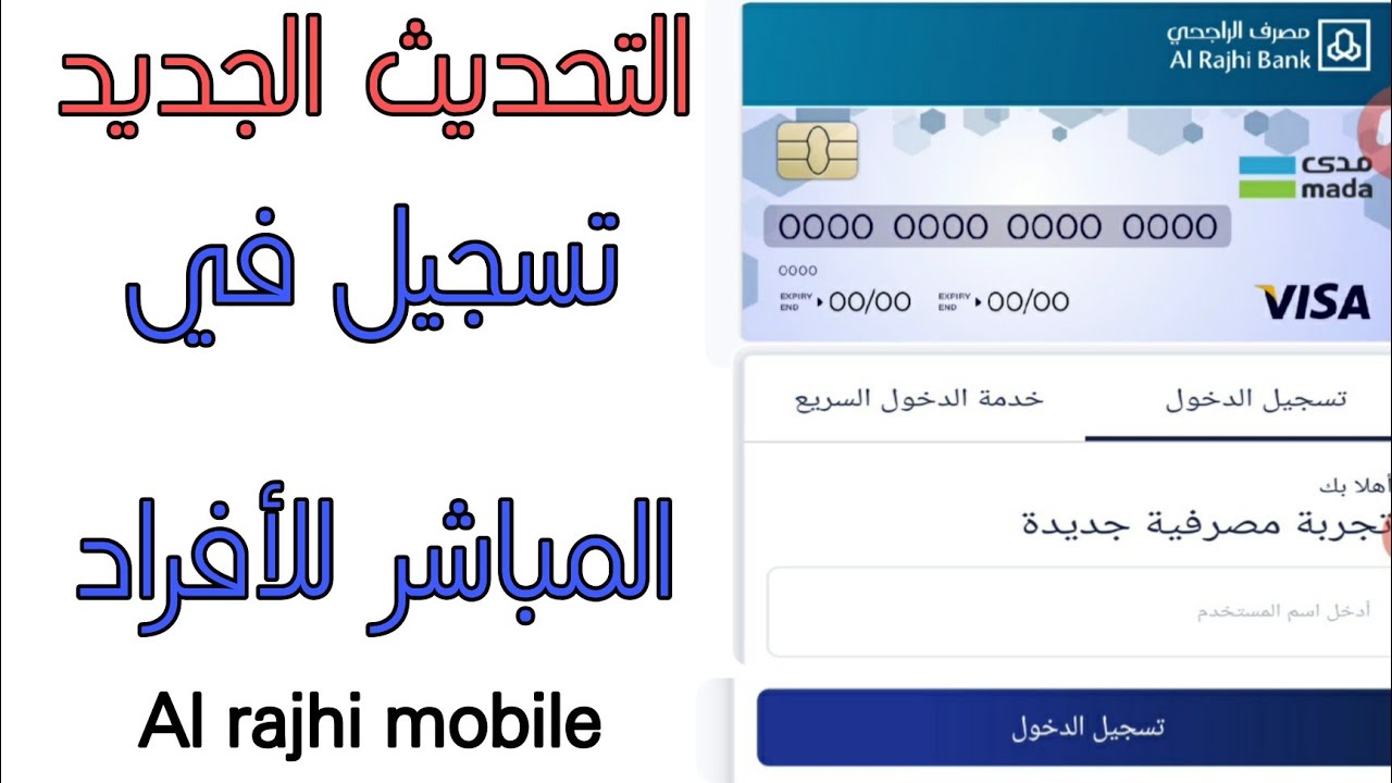 فتح حساب الراجحي مباشر للأفراد وأهم الشروط اللازمة 5 فتح حساب الراجحي مباشر للأفراد وأهم الشروط اللازمة