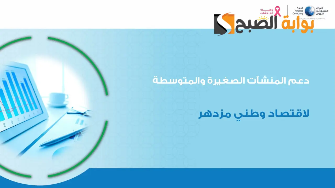 الشركة السعودية للتمويل 2024 الشروط المطلوبة وخطوات التقديم ورقم هاتف للتواصل الشركة 5 الشركة السعودية للتمويل 2024 الشروط المطلوبة وخطوات التقديم ورقم هاتف للتواصل الشركة