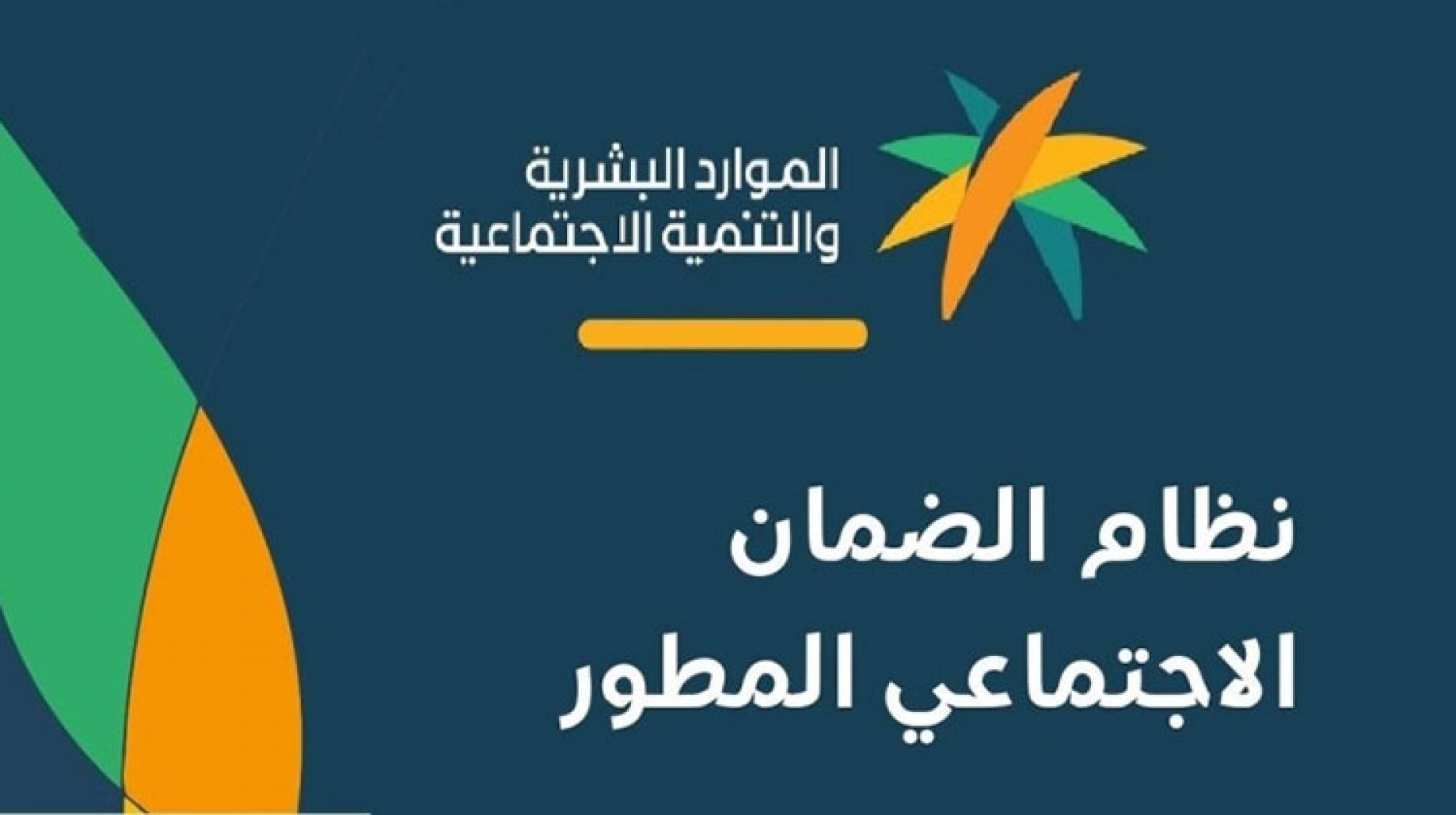 الفئات والمبالغ.. خريطة رواتب الضمان المطور بعد الزيادة 1445