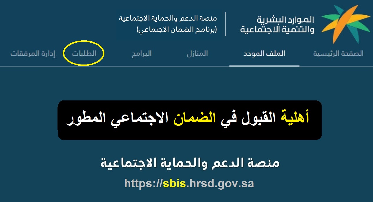 "اعرف الآن" الاستعلام عن الضمان الاجتماعي المطور 1445 والمبلغ المستحق من الضمان 7 “اعرف الآن” الاستعلام عن الضمان الاجتماعي المطور 1445 والمبلغ المستحق من الضمان