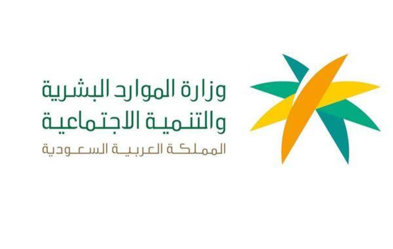 وزارة الموارد البشرية توضح شروط الاستفادة من الضمان الاجتماعي للمطلقة وخطوات التسجيل 5 وزارة الموارد البشرية توضح شروط الاستفادة من الضمان الاجتماعي للمطلقة وخطوات التسجيل