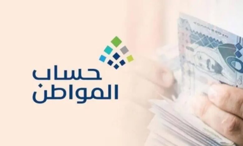 هل أنت مستحق لدعم حساب المواطن؟ اعرف ذلك الآن 5 هل أنت مستحق لدعم حساب المواطن؟ اعرف ذلك الآن