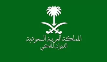 كيفية طلب المساعدة المالية من الديوان الملكي السعودي والشروط المطلوبة