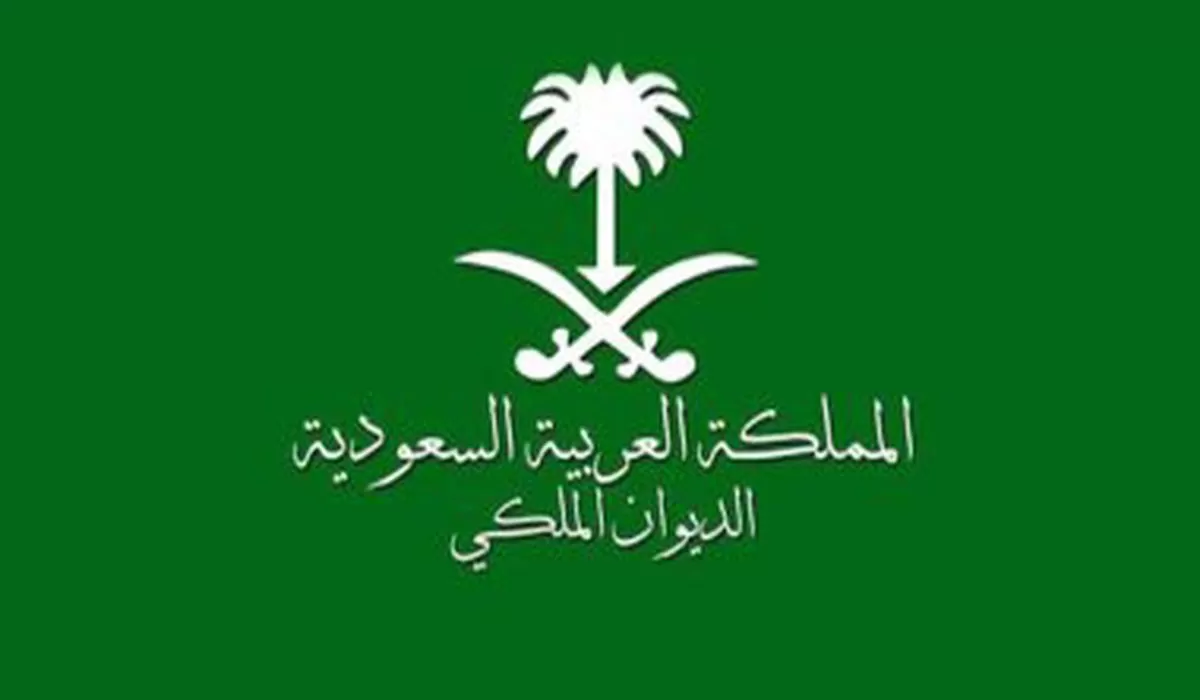 كيفية طلب المساعدة المالية من الديوان الملكي السعودي والشروط المطلوبة