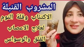 اشرب كوب قبل النوم ستشعر بالنعاس فوراً أفضل عشبة فعالة لعلاج الأرق وقلة النوم