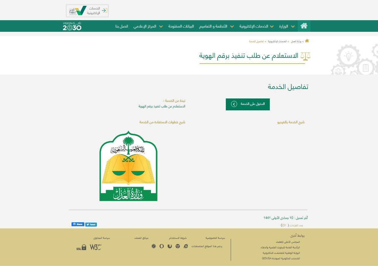 بشرى لمن عليه إيقاف خدمات 1445.. وزارة العدل تُعلن كم يحجز من الراتب وخطوات التسديد عبر ناجز najiz.sa