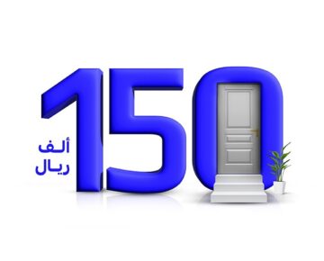 باقة الدعم للوحدات السكنية الجديدة بدعم يصل إلى 150 ألف ريال وتأجيل أصل الأقساط