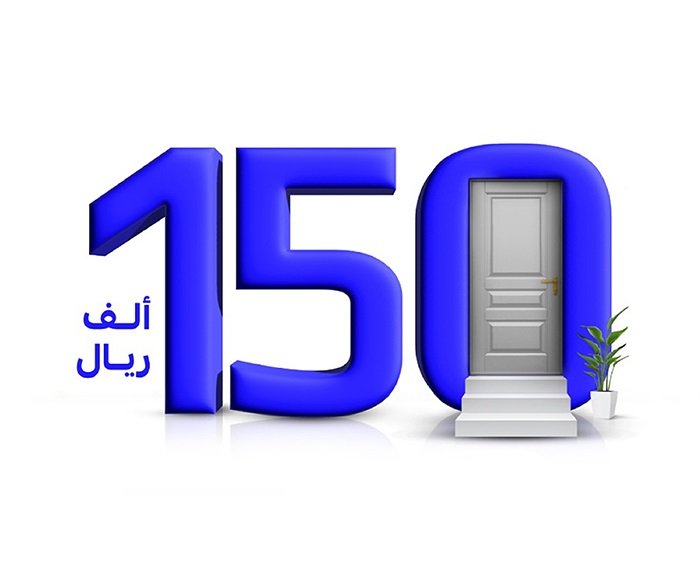 باقة الدعم للوحدات السكنية الجديدة بدعم يصل إلى 150 ألف ريال وتأجيل أصل الأقساط 5 باقة الدعم للوحدات السكنية الجديدة بدعم يصل إلى 150 ألف ريال وتأجيل أصل الأقساط