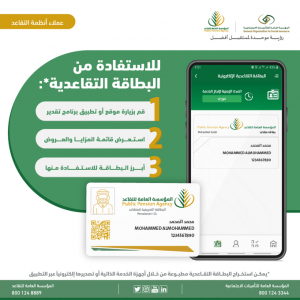 ما هي شروط استخراج البطاقة التقاعدية الإلكترونية والمزايا التي تقدمها؟