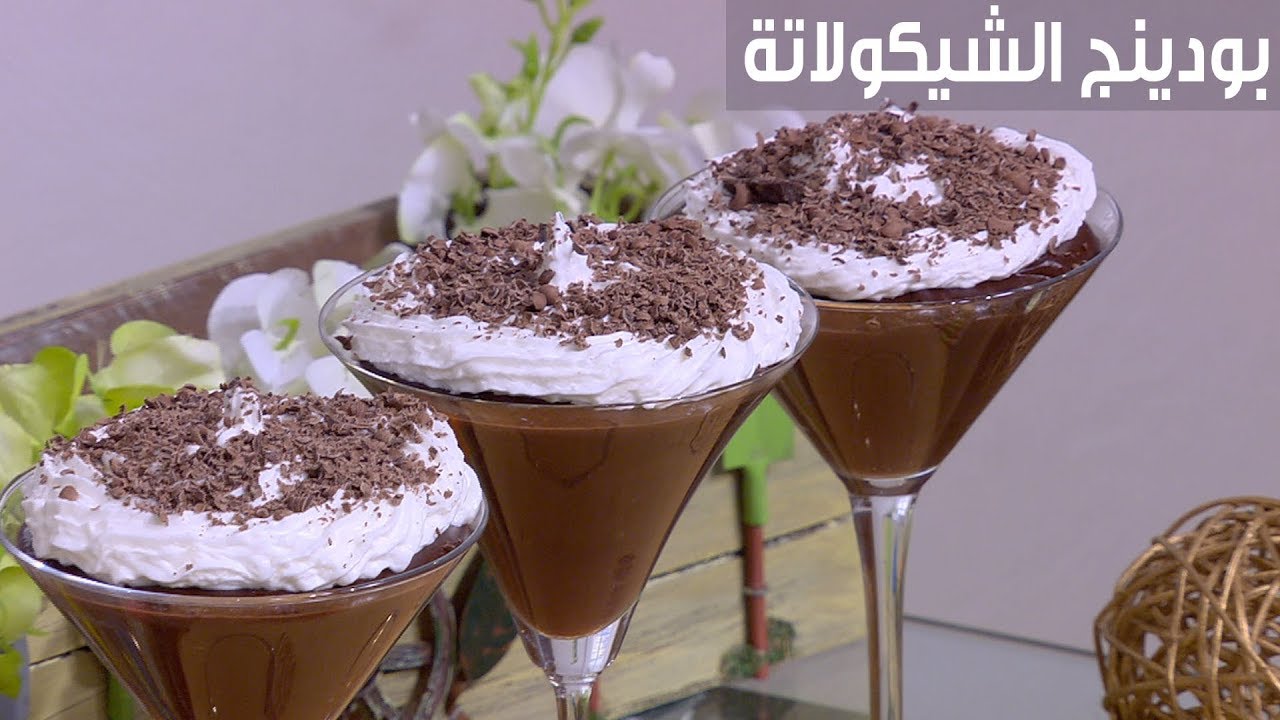 حلو سريع لذيذ وسهل وكريمي "بودينج الشوكولاتة" بأسهل طريقة في منزل 5 حلو سريع لذيذ وسهل وكريمي “بودينج الشوكولاتة” بأسهل طريقة في منزل