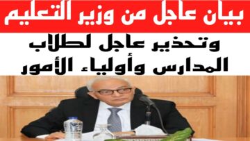 عاجل للطلاب استعدوا وزارة التربية والتعليم تصدر بيان هام للطلاب بشأن الامتحانات وتؤكد أهميته
