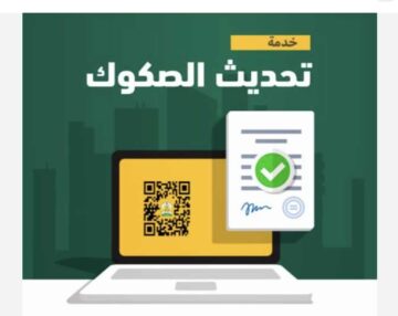 تحديث وتعديل صك عقاري الكترونيا 1445 بالخطوات الصحيحة من الموقع الرسمي