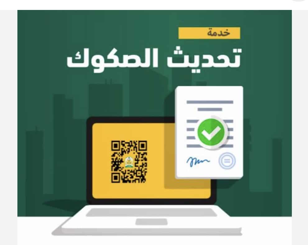 تحديث وتعديل صك عقاري الكترونيا 1445 بالخطوات الصحيحة من الموقع الرسمي 5 تحديث وتعديل صك عقاري الكترونيا 1445 بالخطوات الصحيحة من الموقع الرسمي