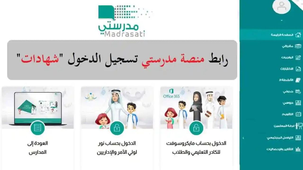 وزارة التعليم تحسم تحويل الدراسة المسائية إلى منصة مدرستي بعد التوقعات الأخيرة للمركز الوطني للأرصاد
