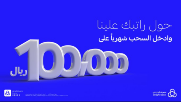 تحويل الراتب لمصرف الراجحي والحصول على 100 ألف ريال حصري