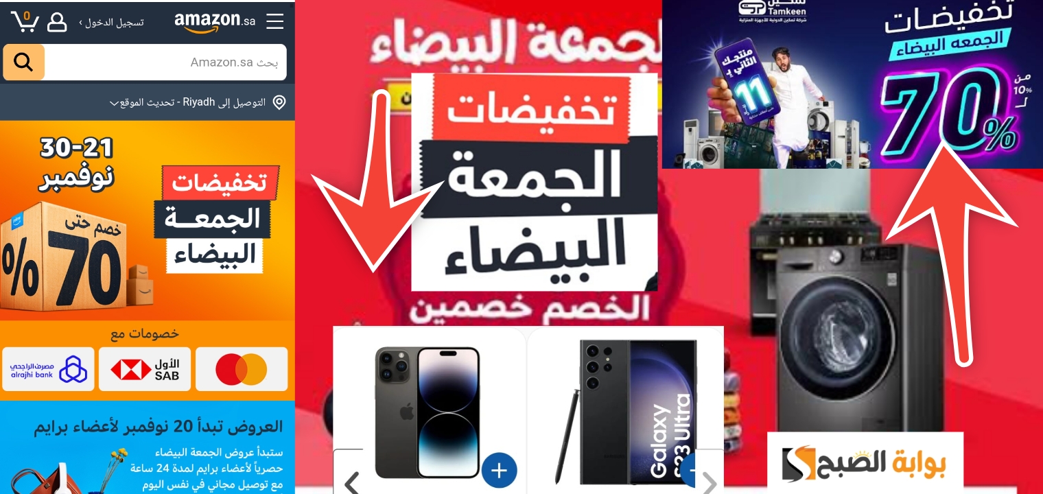 عروض وتخفيضات الجمعة البيضاء تصل إلى 75% على آلاف المنتجات