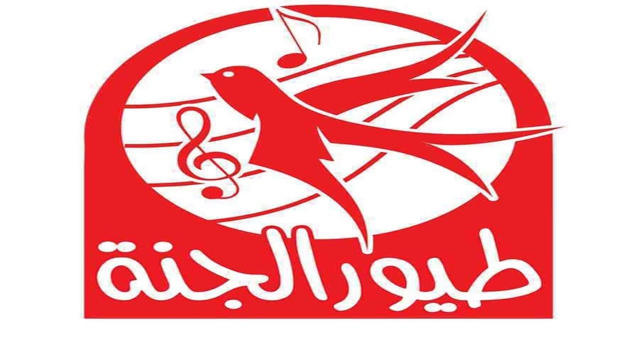 إضافة تردد قناة طيور الجنة الجديد Toyor Aljanah على نايل سات وعرب سات للاستمتاع بأروع أغاني الأطفال